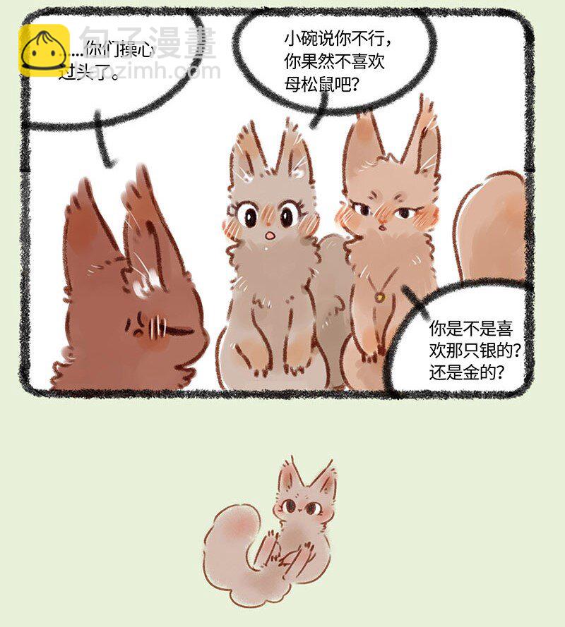 🍜有兽焉 374 相亲 第4页