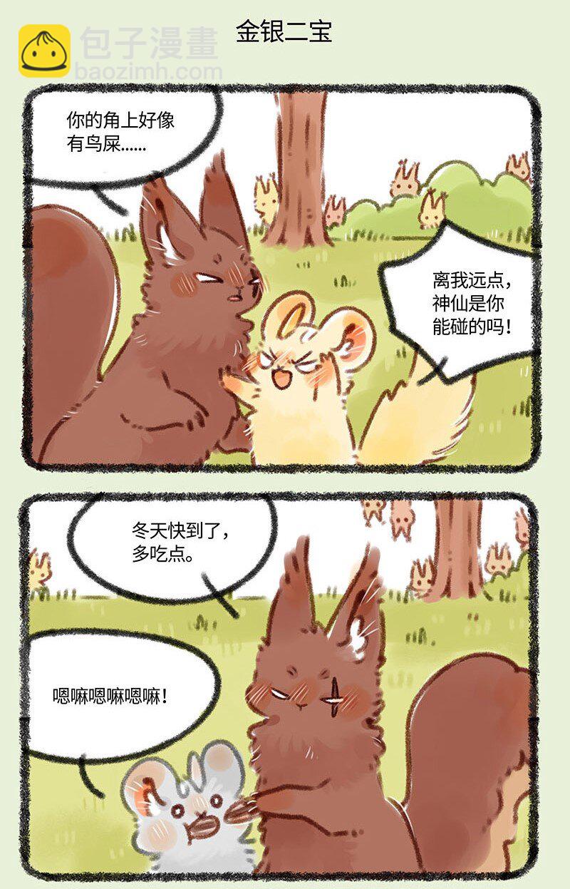 🍜有兽焉 374 相亲 第5页