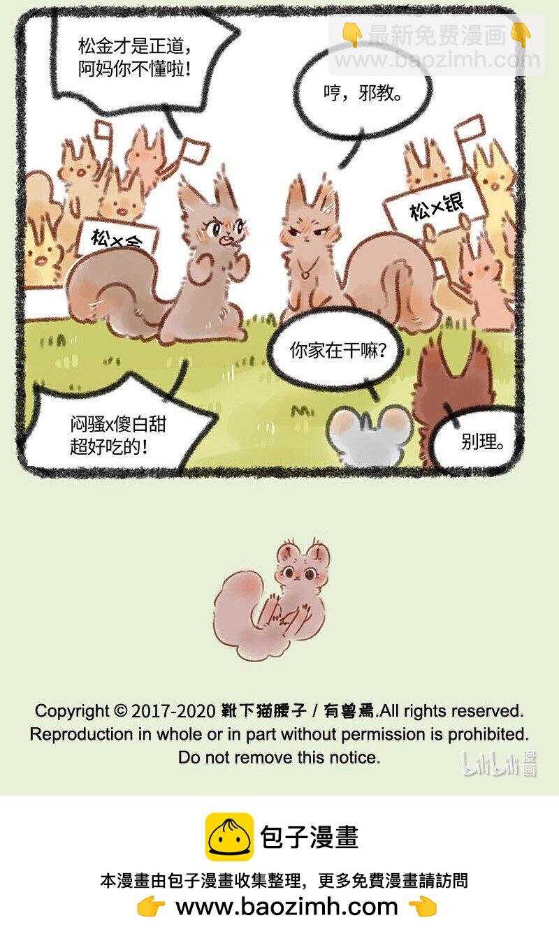 🍜有兽焉 374 相亲 第7页