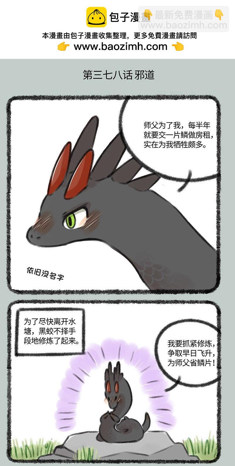 🍜有兽焉 378 邪道不可取 第2页
