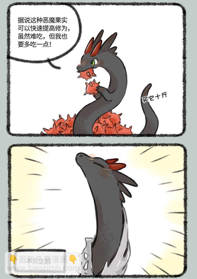 🍜有兽焉 378 邪道不可取 第3页