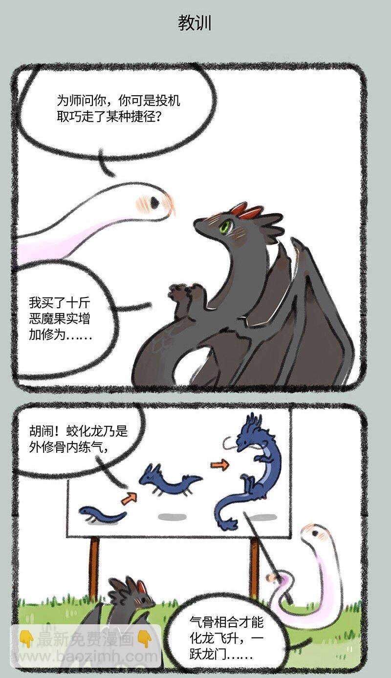 🍜有兽焉 378 邪道不可取 第5页