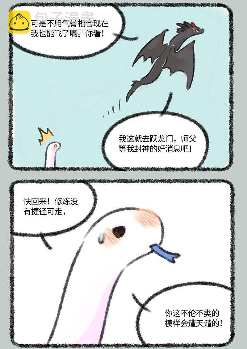 🍜有兽焉 378 邪道不可取 第6页