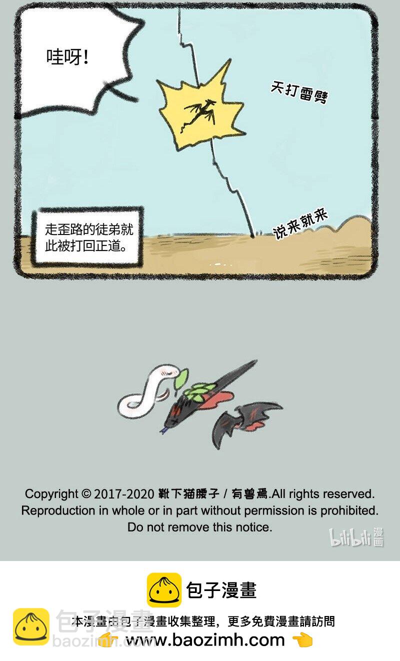 🍜有兽焉 378 邪道不可取 第7页