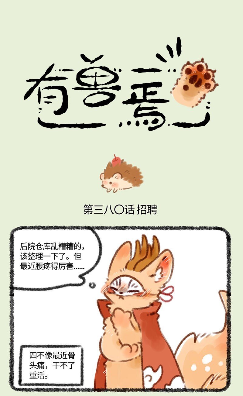 🍜有兽焉 380 仓库管理员招聘 第1页