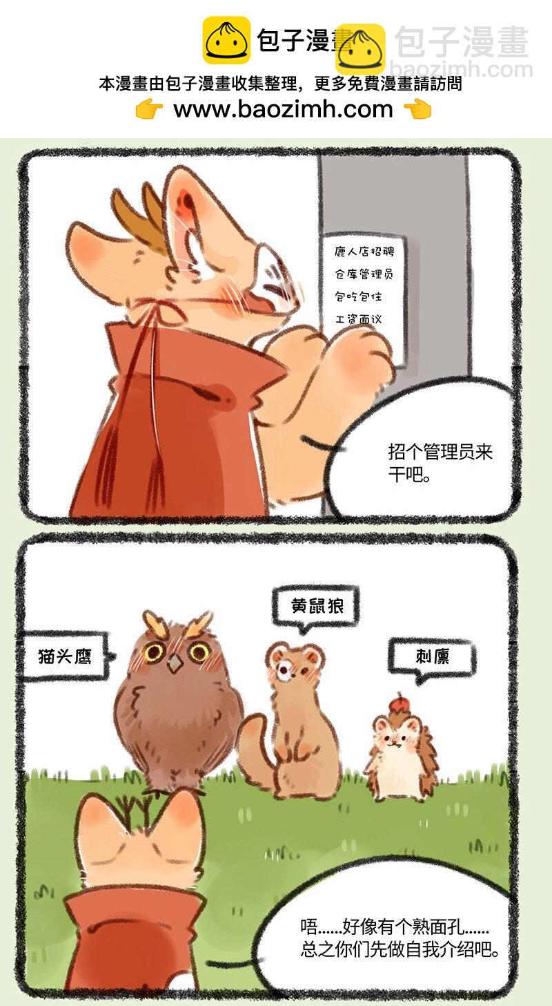🍜有兽焉 380 仓库管理员招聘 第2页
