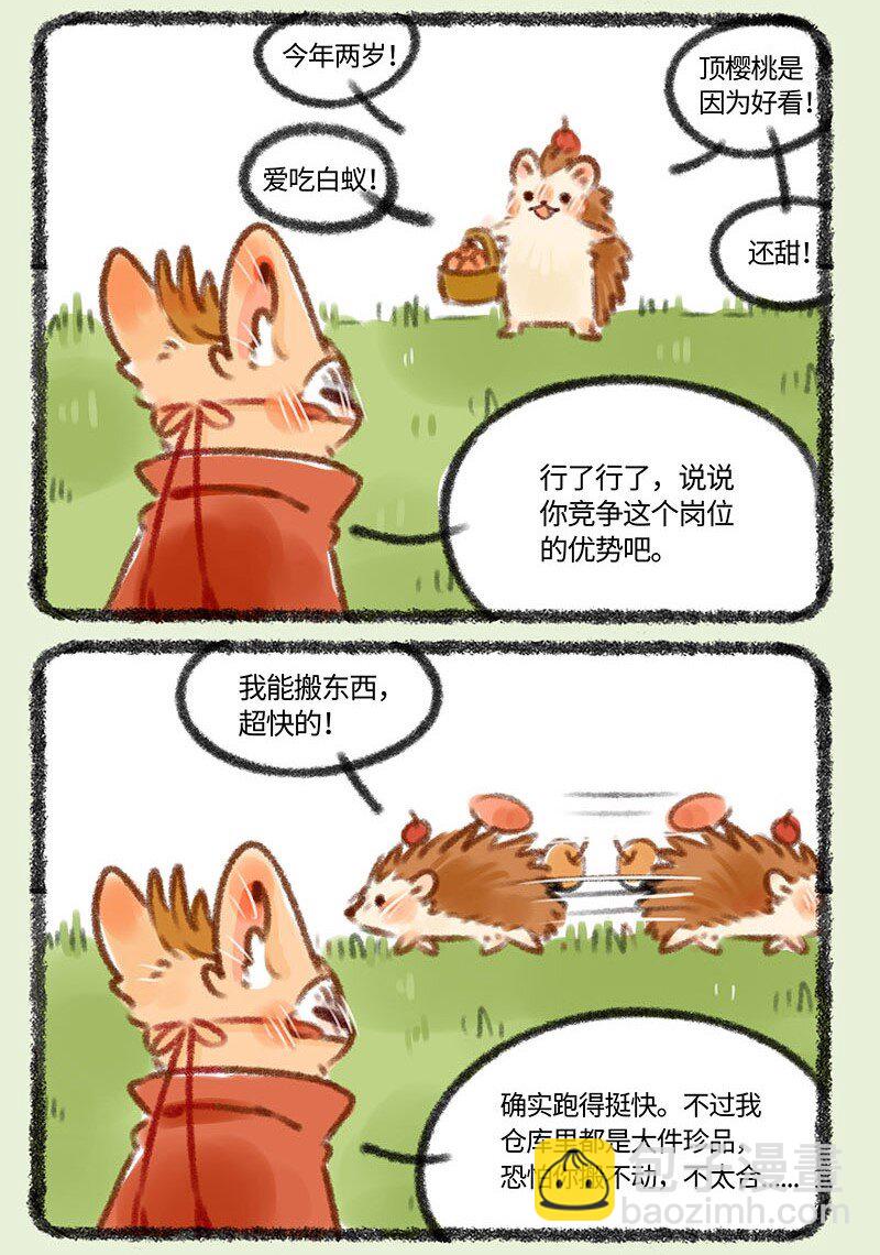 🍜有兽焉 380 仓库管理员招聘 第5页