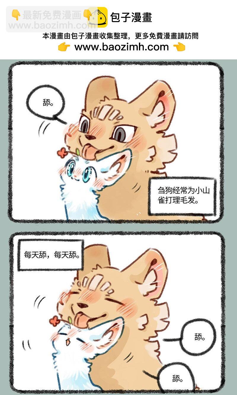 🍜有兽焉 382 爱的舔舔 第2页