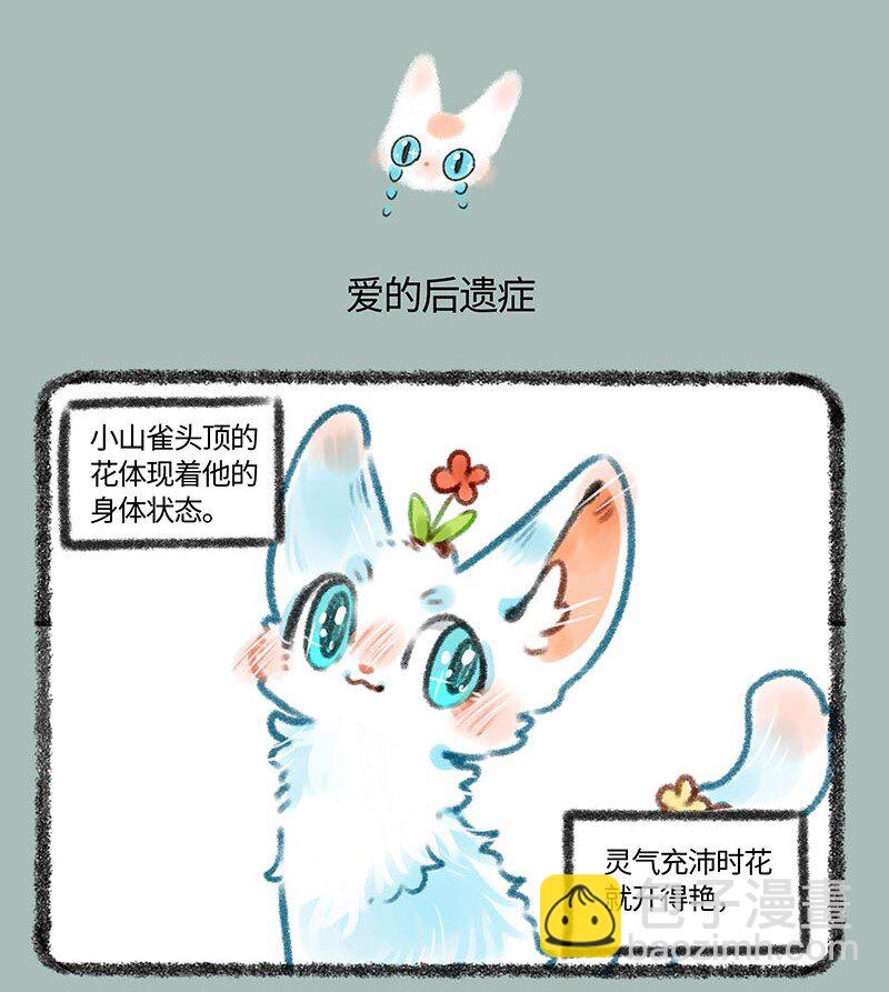 🍜有兽焉 382 爱的舔舔 第4页