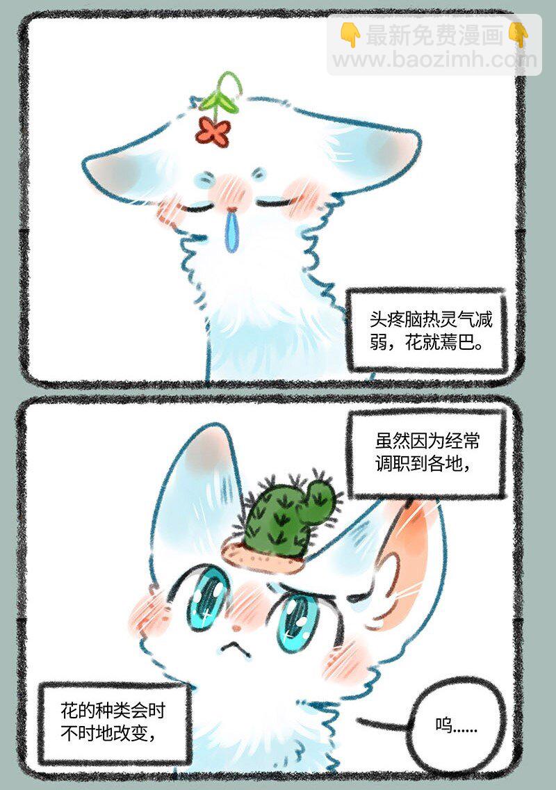 🍜有兽焉 382 爱的舔舔 第5页