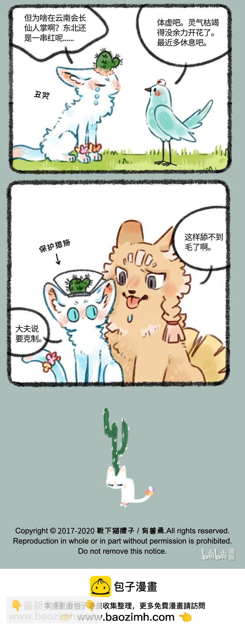 🍜有兽焉 382 爱的舔舔 第6页