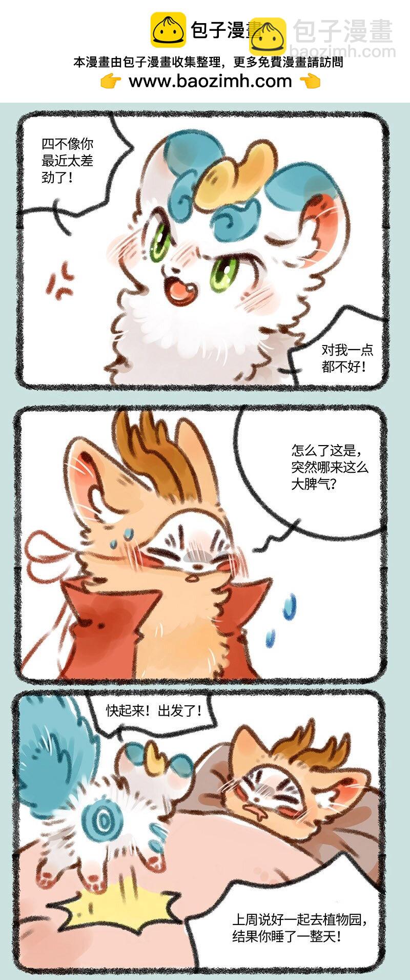 🍜有兽焉 388 皮皮生气气 第2页
