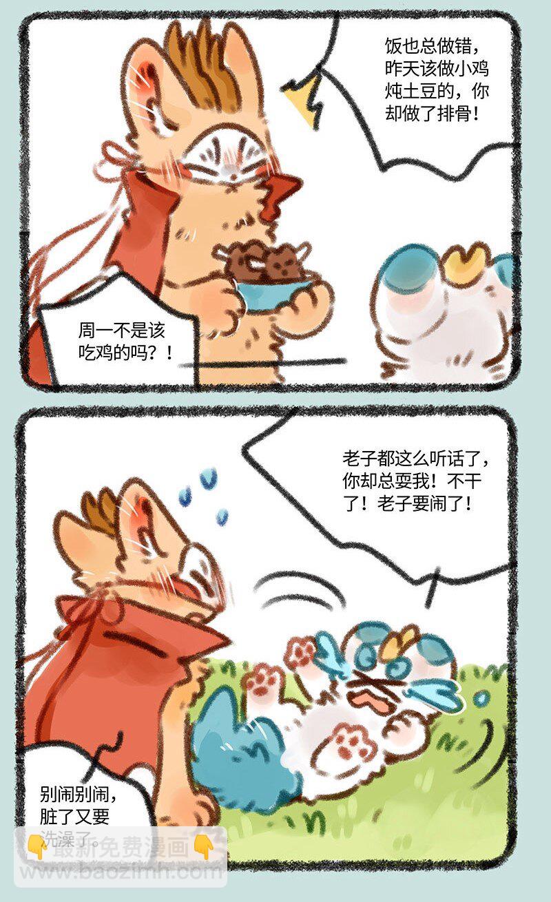 🍜有兽焉 388 皮皮生气气 第3页