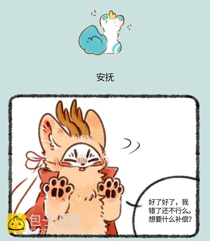 🍜有兽焉 388 皮皮生气气 第4页
