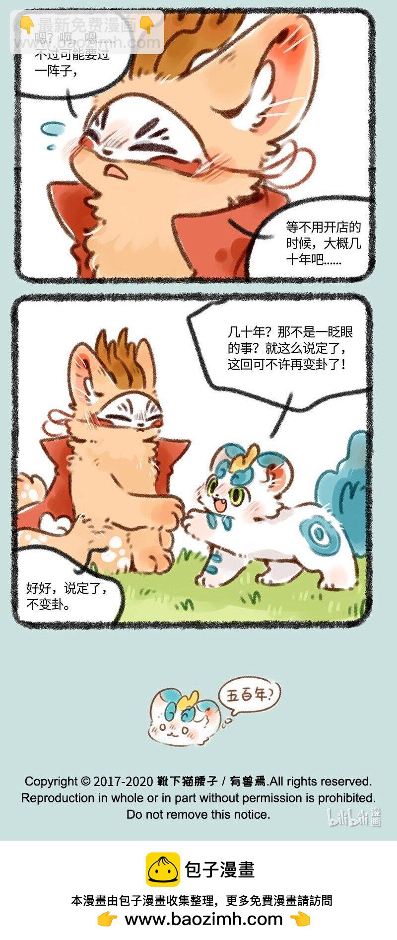 🍜有兽焉 388 皮皮生气气 第6页