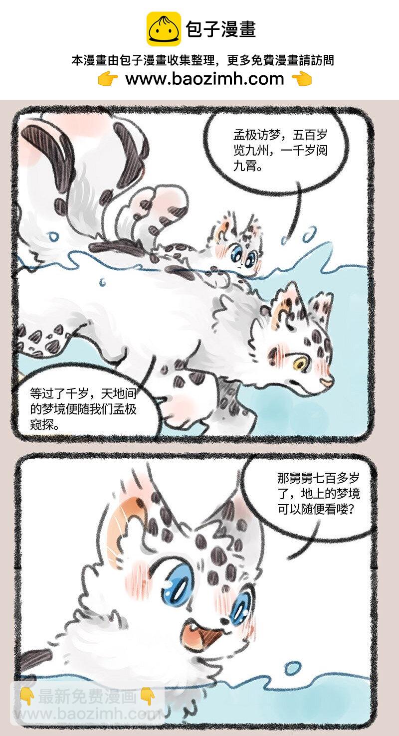 🍜有兽焉 390 孟极的看家本领 第2页