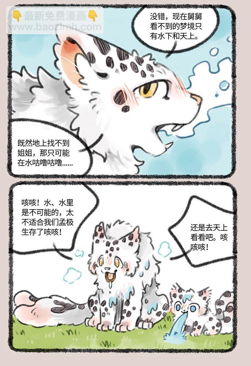 🍜有兽焉 390 孟极的看家本领 第3页