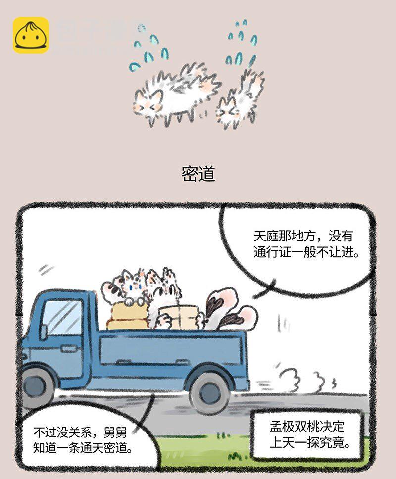 🍜有兽焉 390 孟极的看家本领 第4页