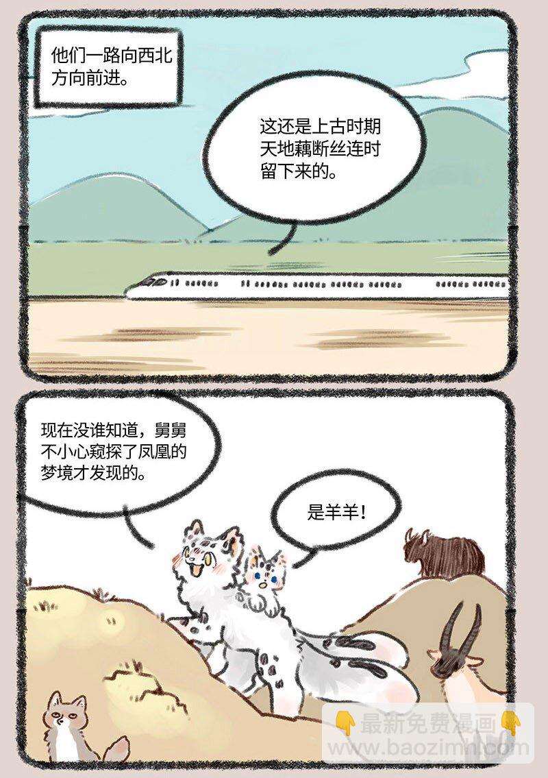 🍜有兽焉 390 孟极的看家本领 第5页