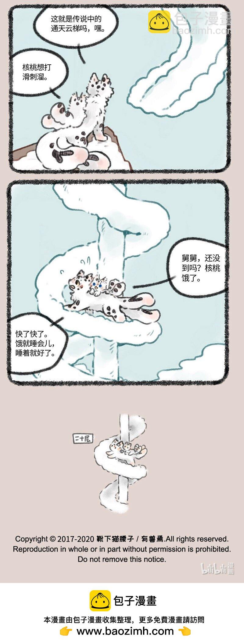 🍜有兽焉 390 孟极的看家本领 第6页