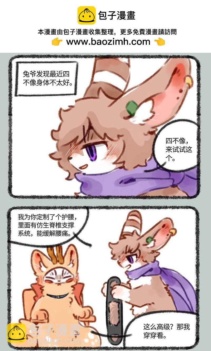 🍜有兽焉 394 老来病 第2页