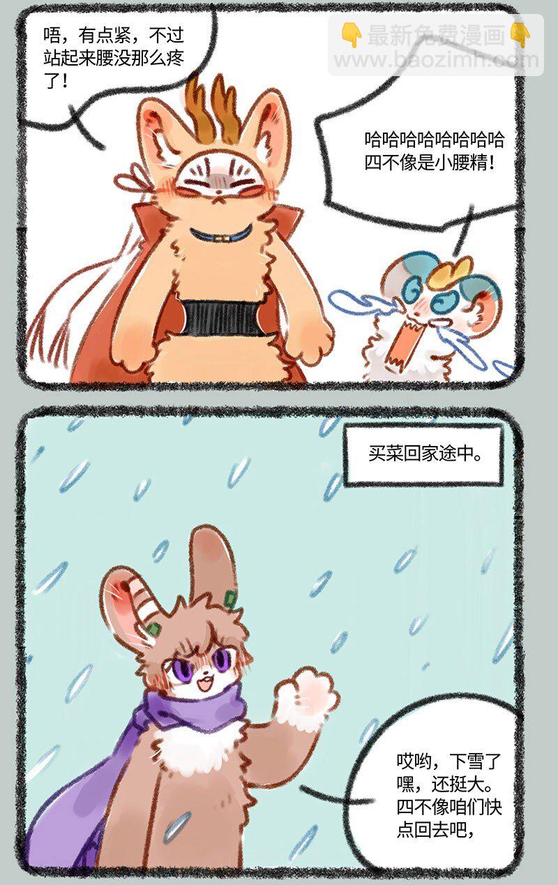 🍜有兽焉 394 老来病 第3页