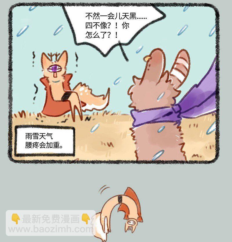 🍜有兽焉 394 老来病 第4页