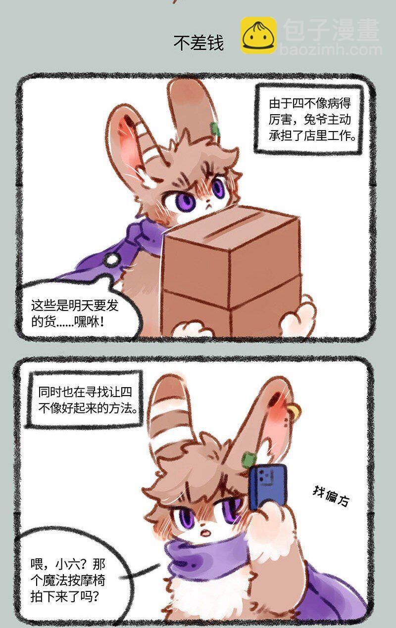 🍜有兽焉 394 老来病 第5页