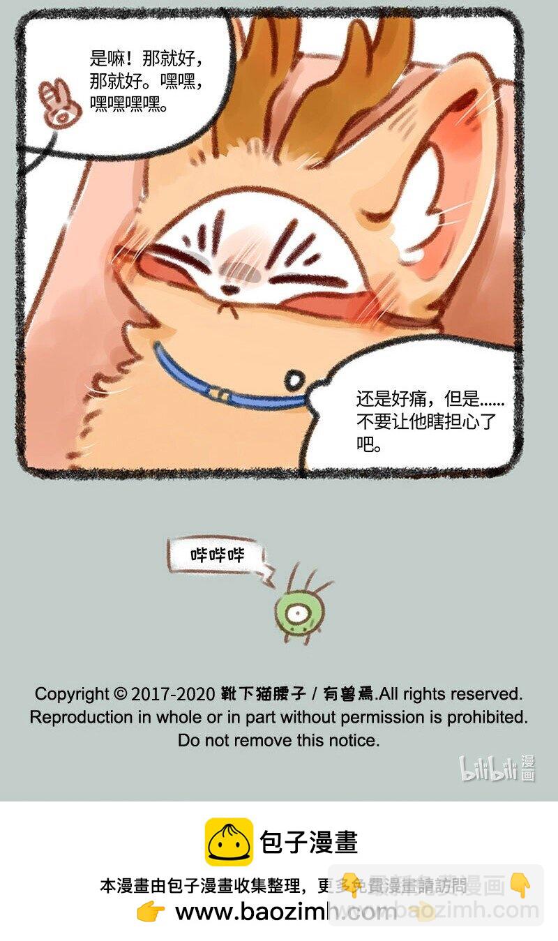 🍜有兽焉 394 老来病 第7页