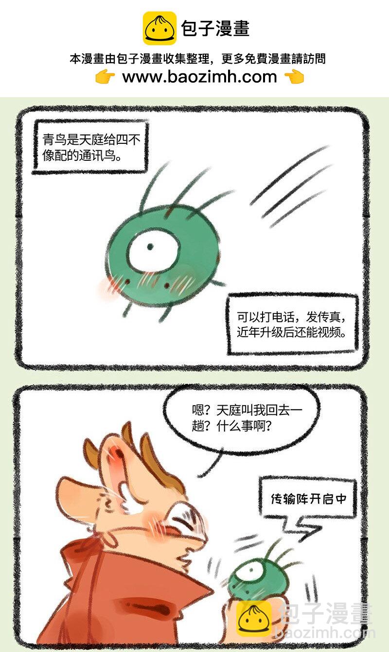 🍜有兽焉 398 四不像上天庭 第2页