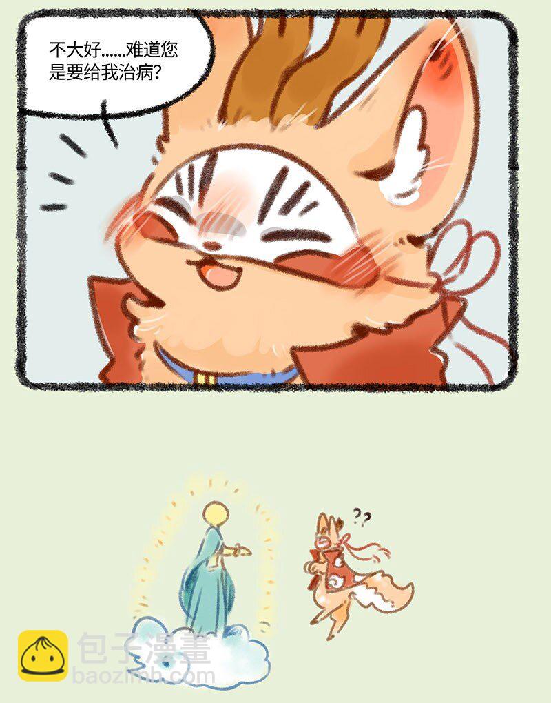 🍜有兽焉 398 四不像上天庭 第4页