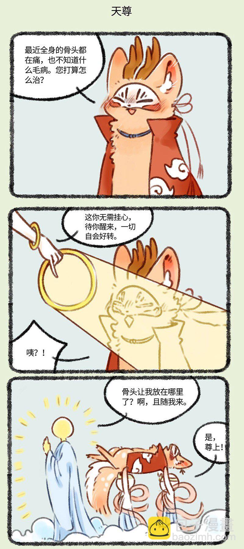 🍜有兽焉 398 四不像上天庭 第5页
