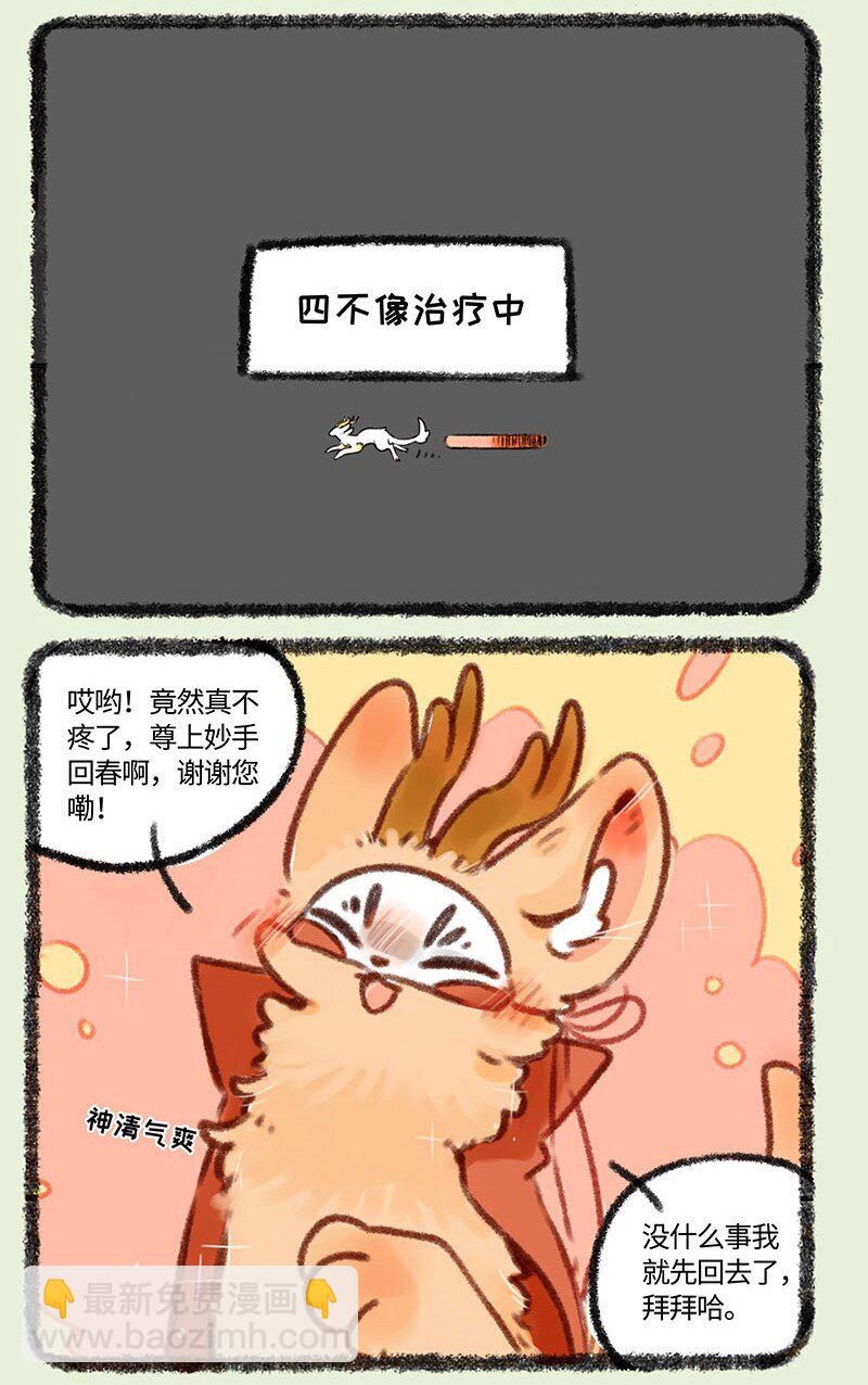 🍜有兽焉 398 四不像上天庭 第6页