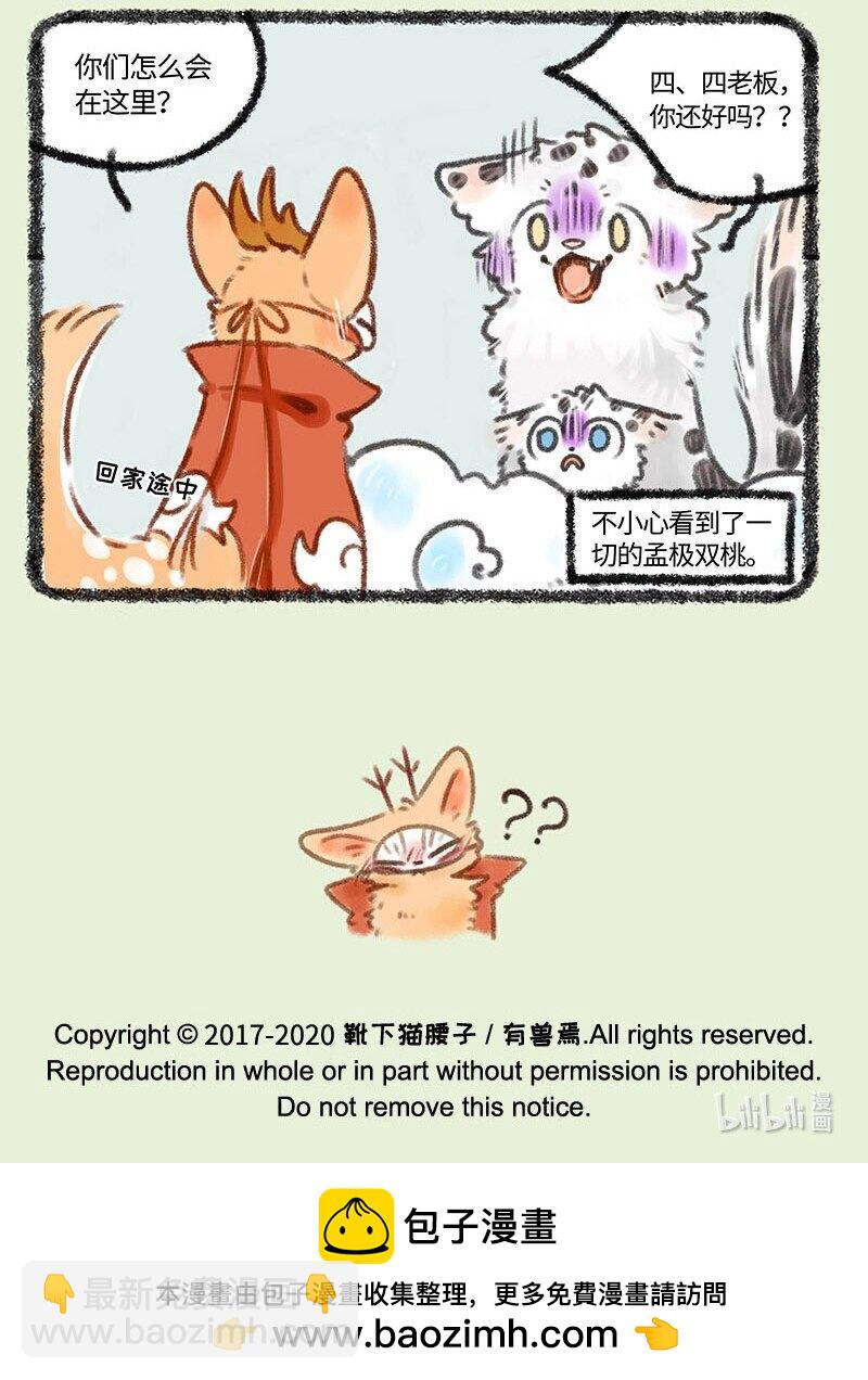 🍜有兽焉 398 四不像上天庭 第7页