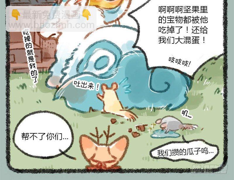 🍜有兽焉 一朝回到解放前 第15页