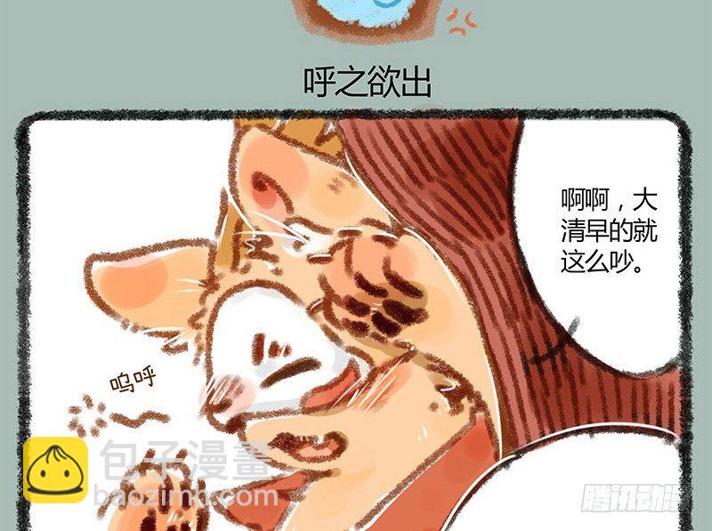 🍜有兽焉 一朝回到解放前 第2页