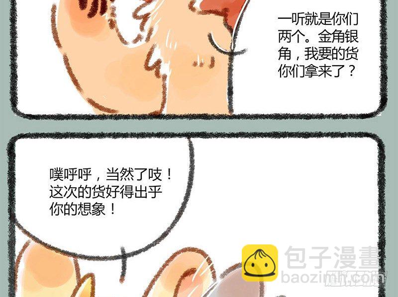 🍜有兽焉 一朝回到解放前 第3页