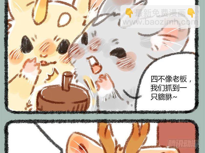 🍜有兽焉 一朝回到解放前 第4页