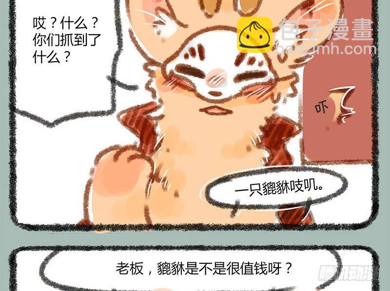 🍜有兽焉 一朝回到解放前 第5页