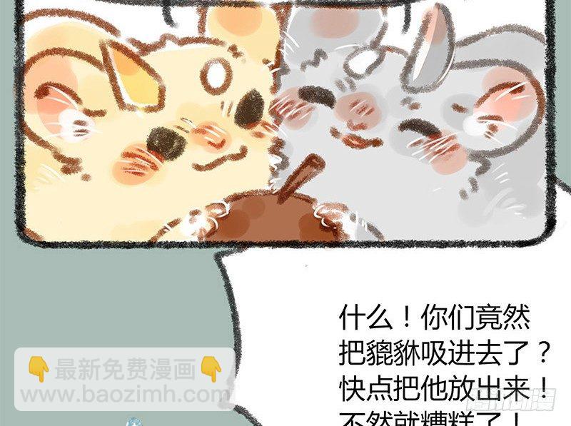 🍜有兽焉 一朝回到解放前 第6页