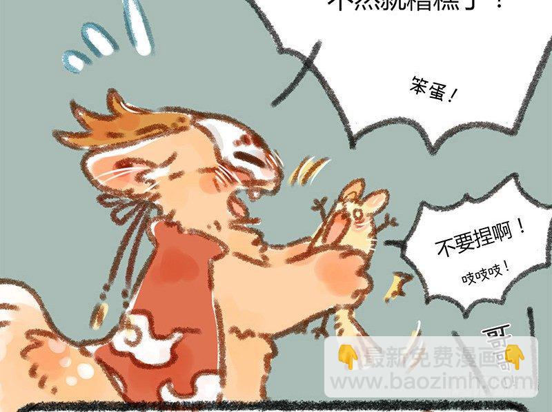 🍜有兽焉 一朝回到解放前 第7页