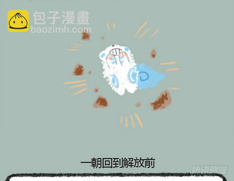 🍜有兽焉 一朝回到解放前 第9页