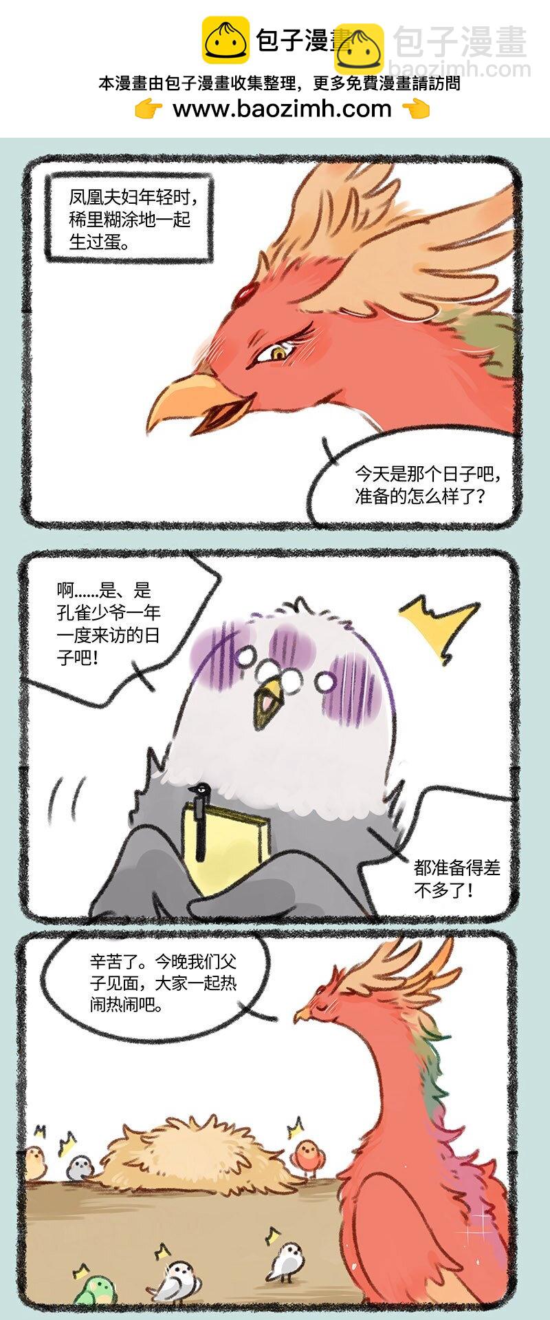 🍜有兽焉 402 孔雀来访 第2页