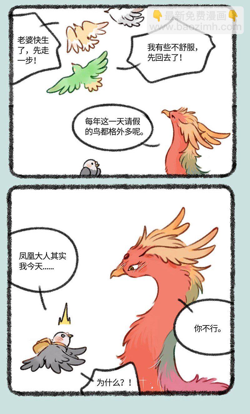 🍜有兽焉 402 孔雀来访 第3页