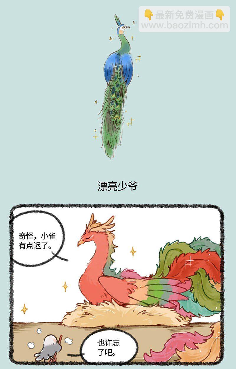 🍜有兽焉 402 孔雀来访 第4页