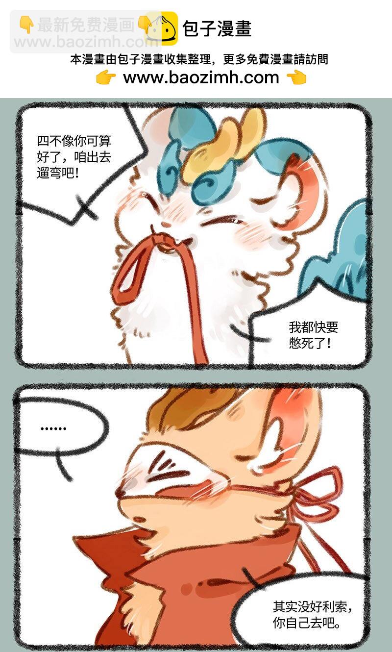 🍜有兽焉 404 今时不同往日 第2页