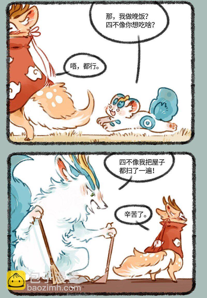 🍜有兽焉 404 今时不同往日 第3页