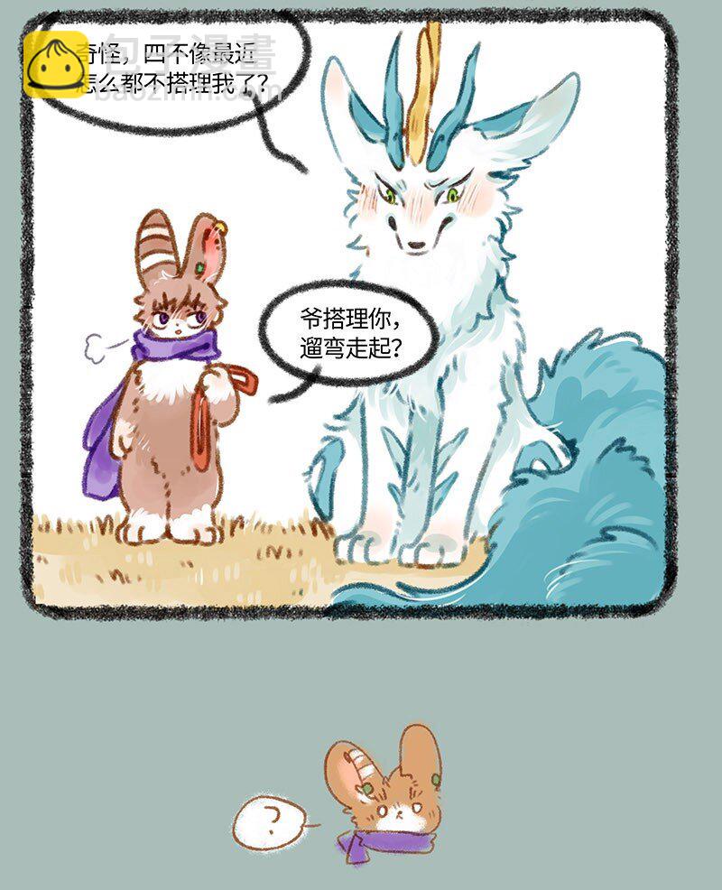 🍜有兽焉 404 今时不同往日 第4页