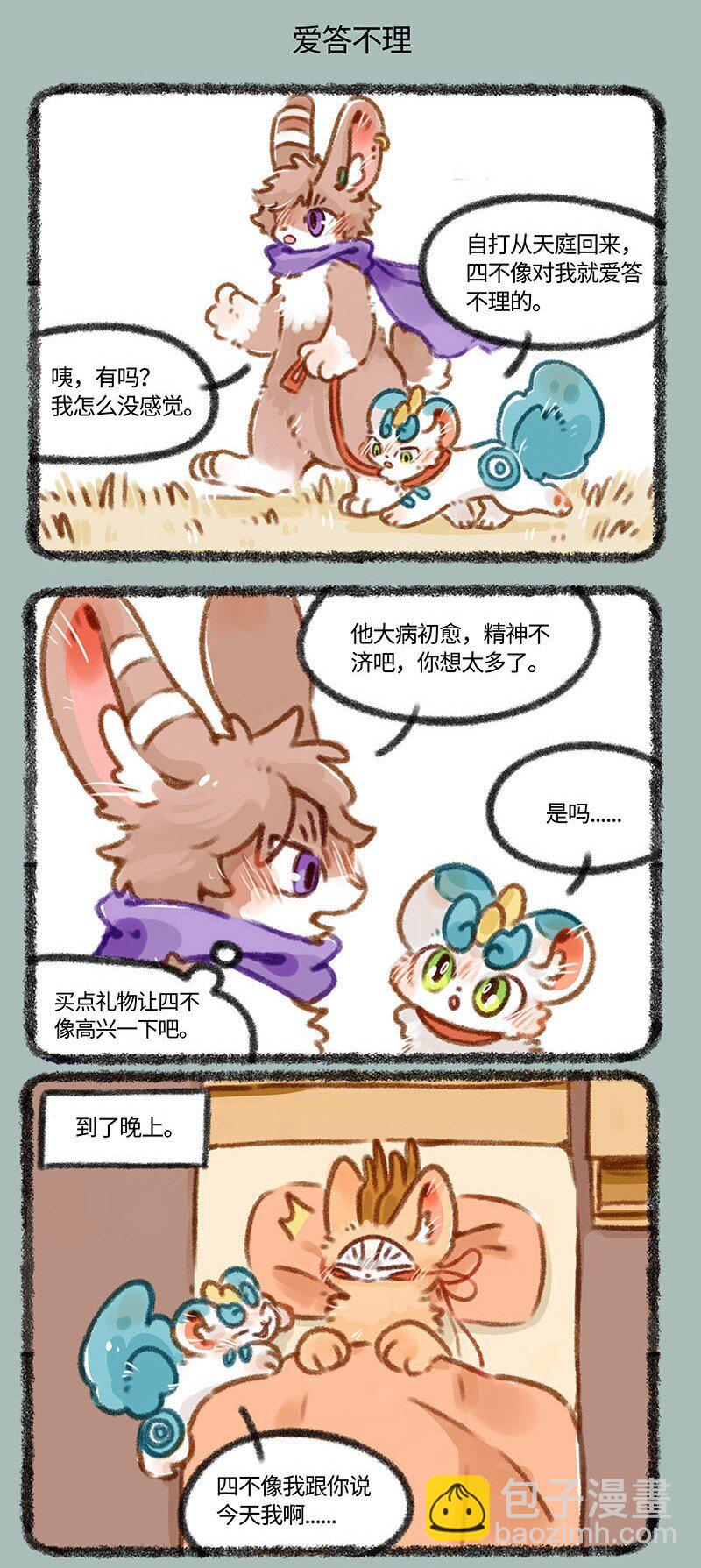 🍜有兽焉 404 今时不同往日 第5页
