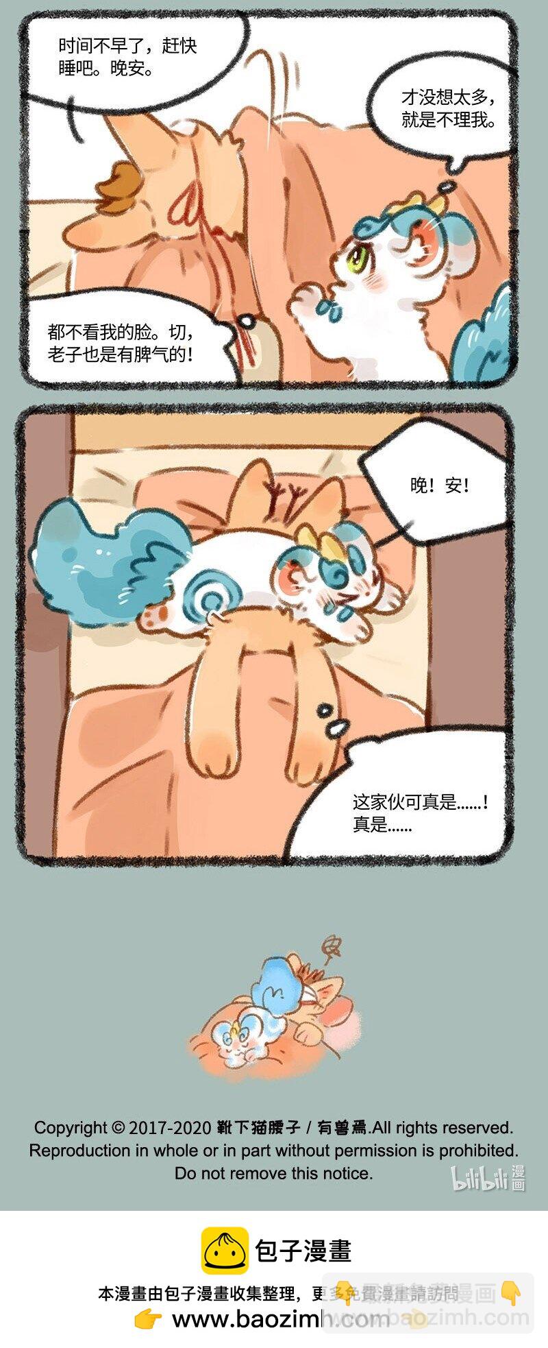 🍜有兽焉 404 今时不同往日 第6页